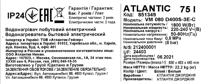 Водонагреватель Atlantic Steatite Genius VM 080 D400S-3E-C 1800W (EG) 8513490 фото