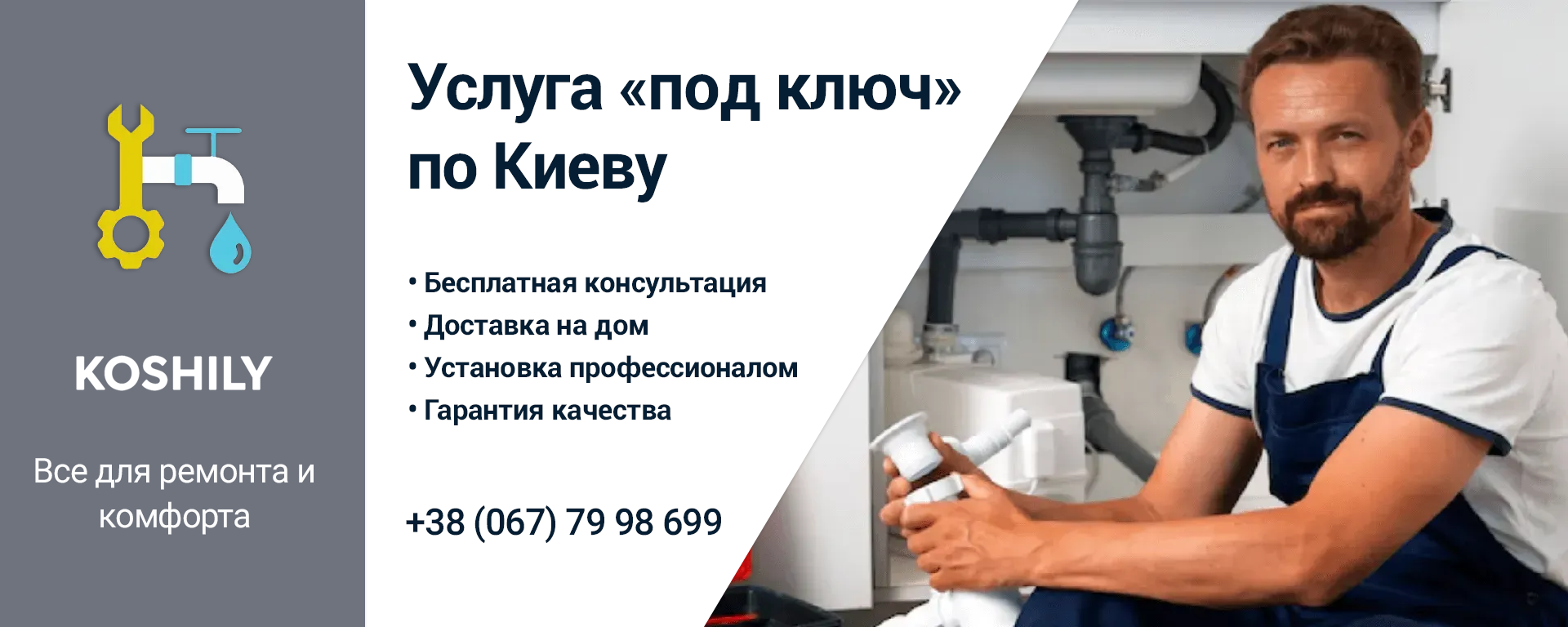 Білі банери "Послуга "під ключ""